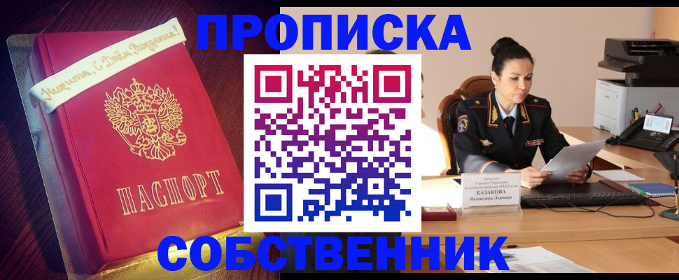 временная регистрация в Бахчисарае