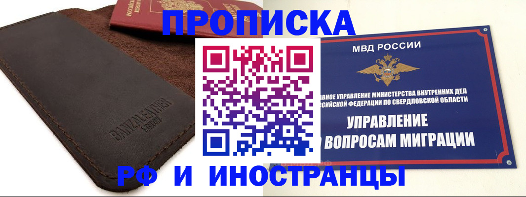купить прописку в Бахчисарае