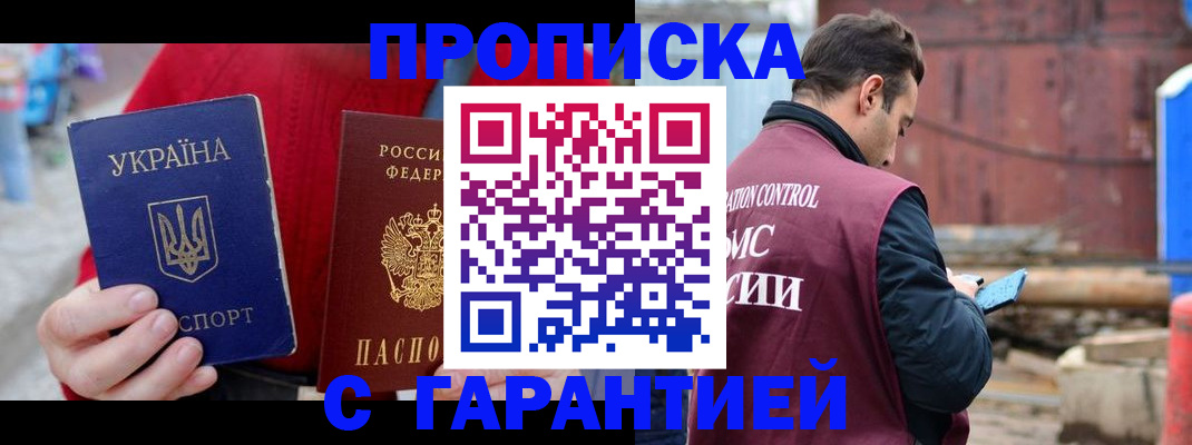 временная прописка в Бахчисарае