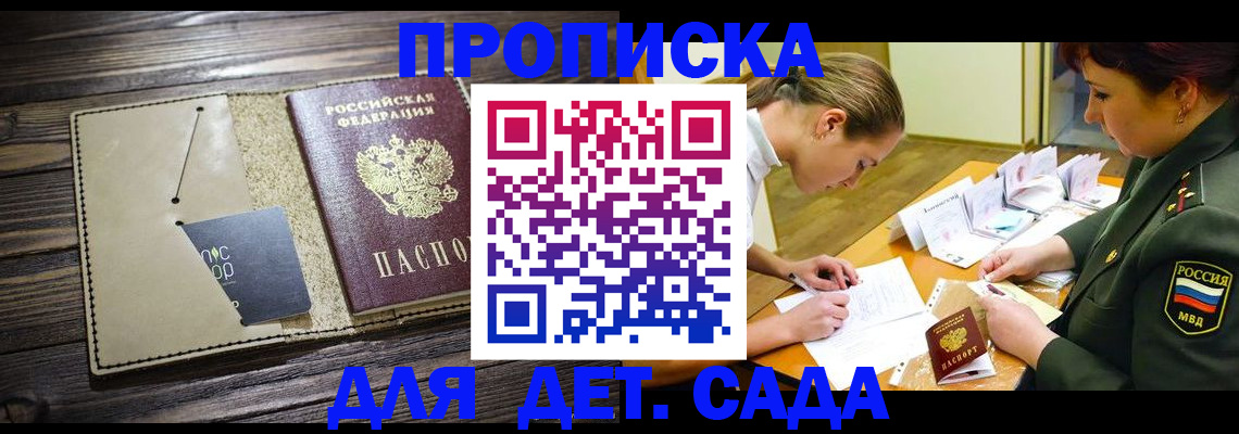 временная регистрация для всех в Бахчисарае