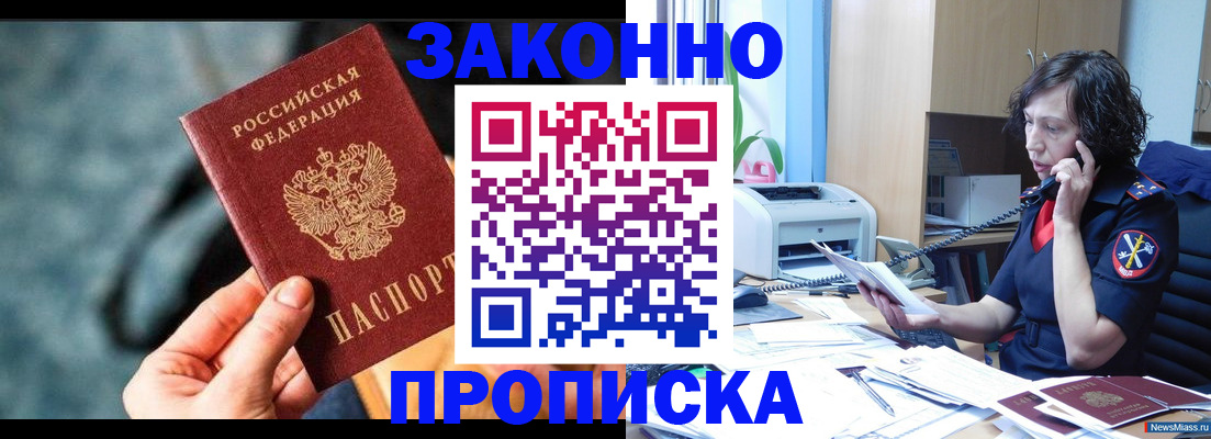 прописка регистрация в Бахчисарае